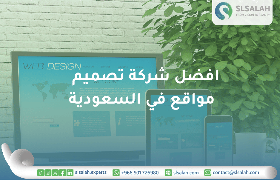 افضل شركة تصميم مواقع في السعودية خبراء سلسلة اتصل 0501726980
